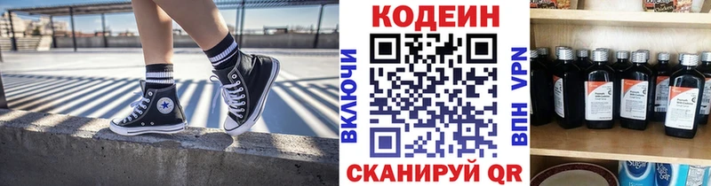 Кодеин Purple Drank  Слободской 